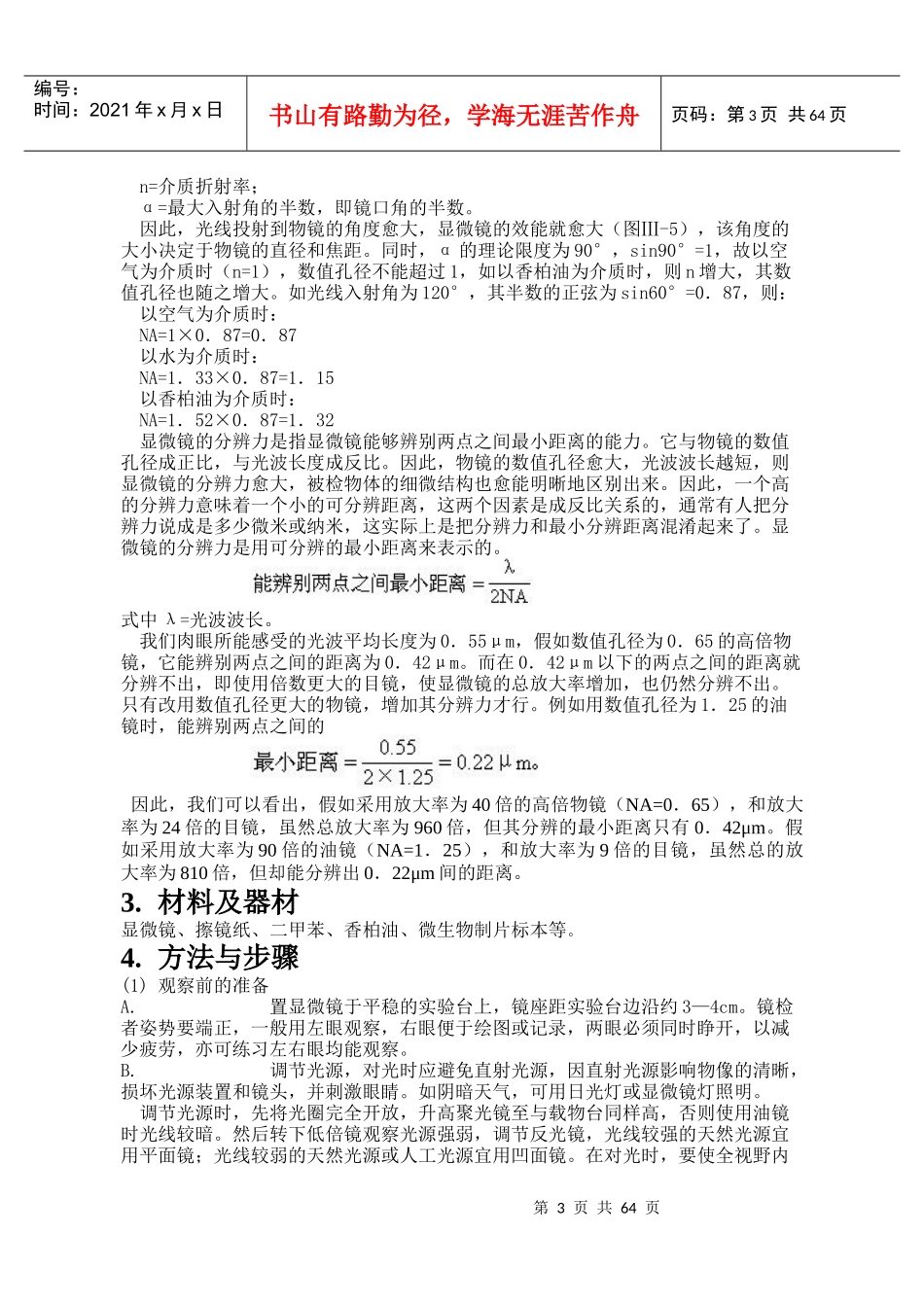 微生物检测实验指导(XXXX版)_第3页