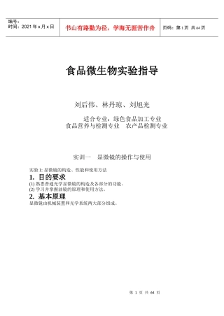 微生物检测实验指导(XXXX版)