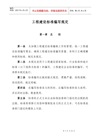 建设工程标准编制规范