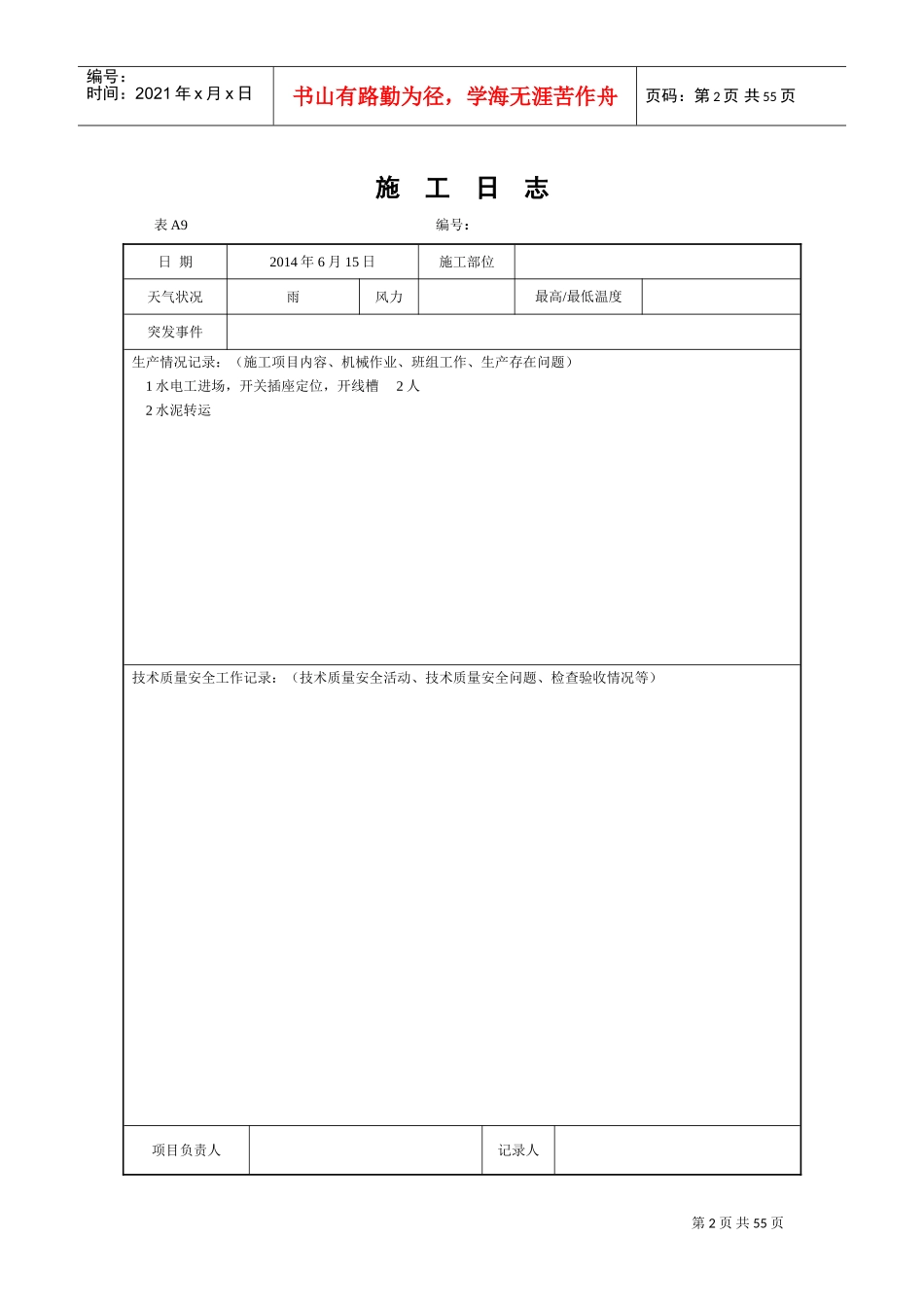 施工日志(DOC53页)_第2页