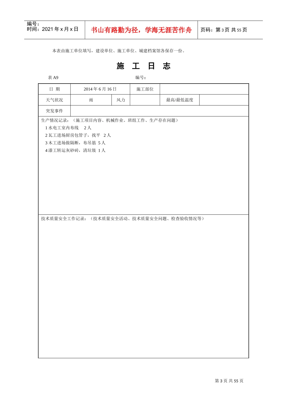 施工日志(DOC53页)_第3页