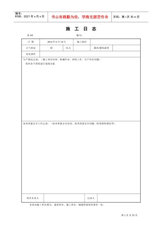施工日志(DOC53页)
