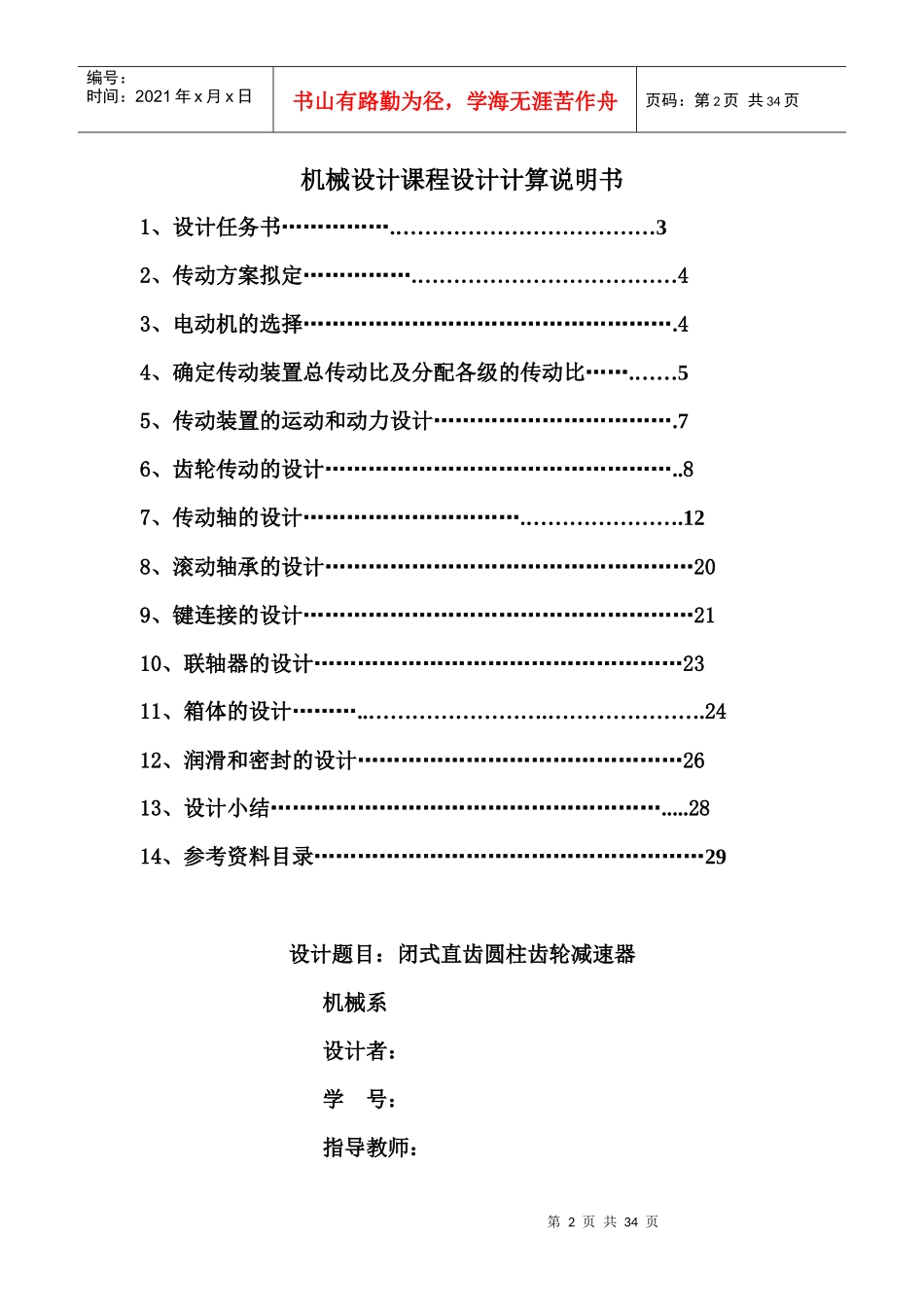 广东海洋大学机械设计基础课程设计说明书_第2页