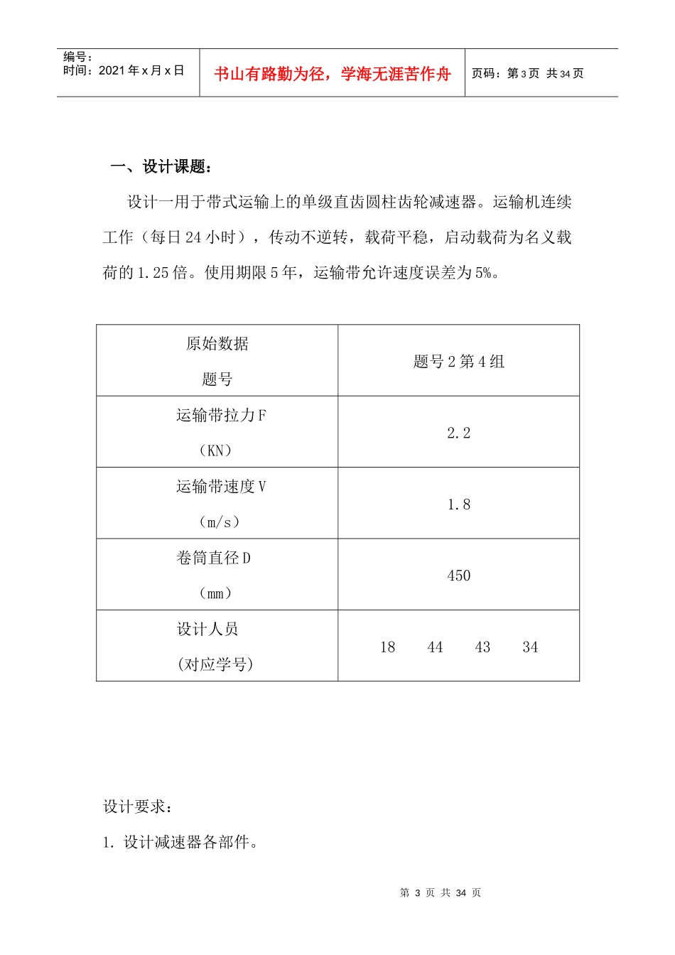 广东海洋大学机械设计基础课程设计说明书_第3页