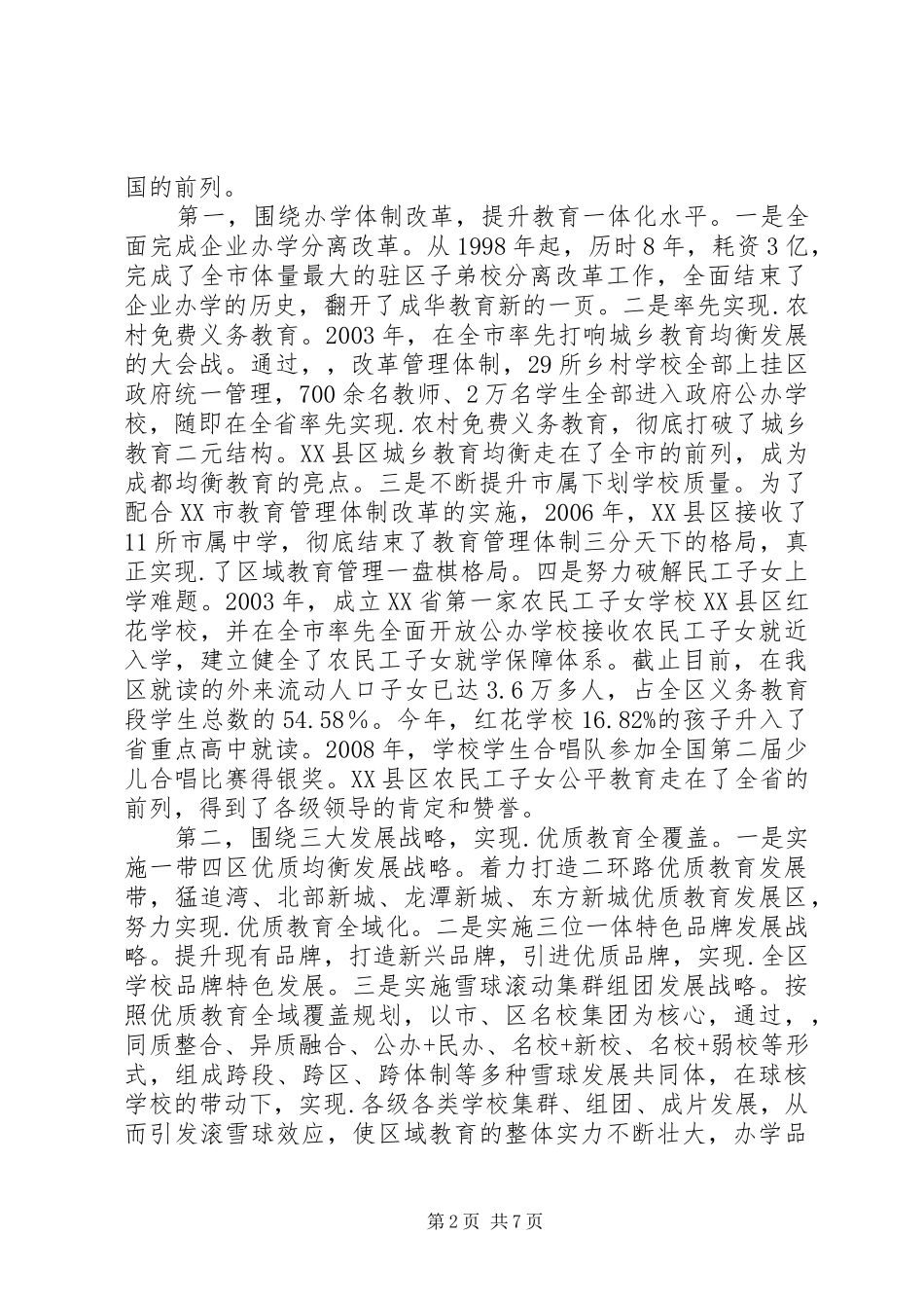 教育局创先争优汇报材料_第2页