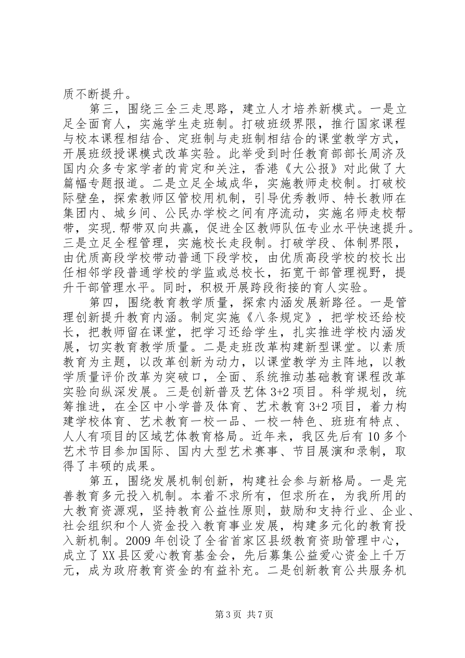 教育局创先争优汇报材料_第3页