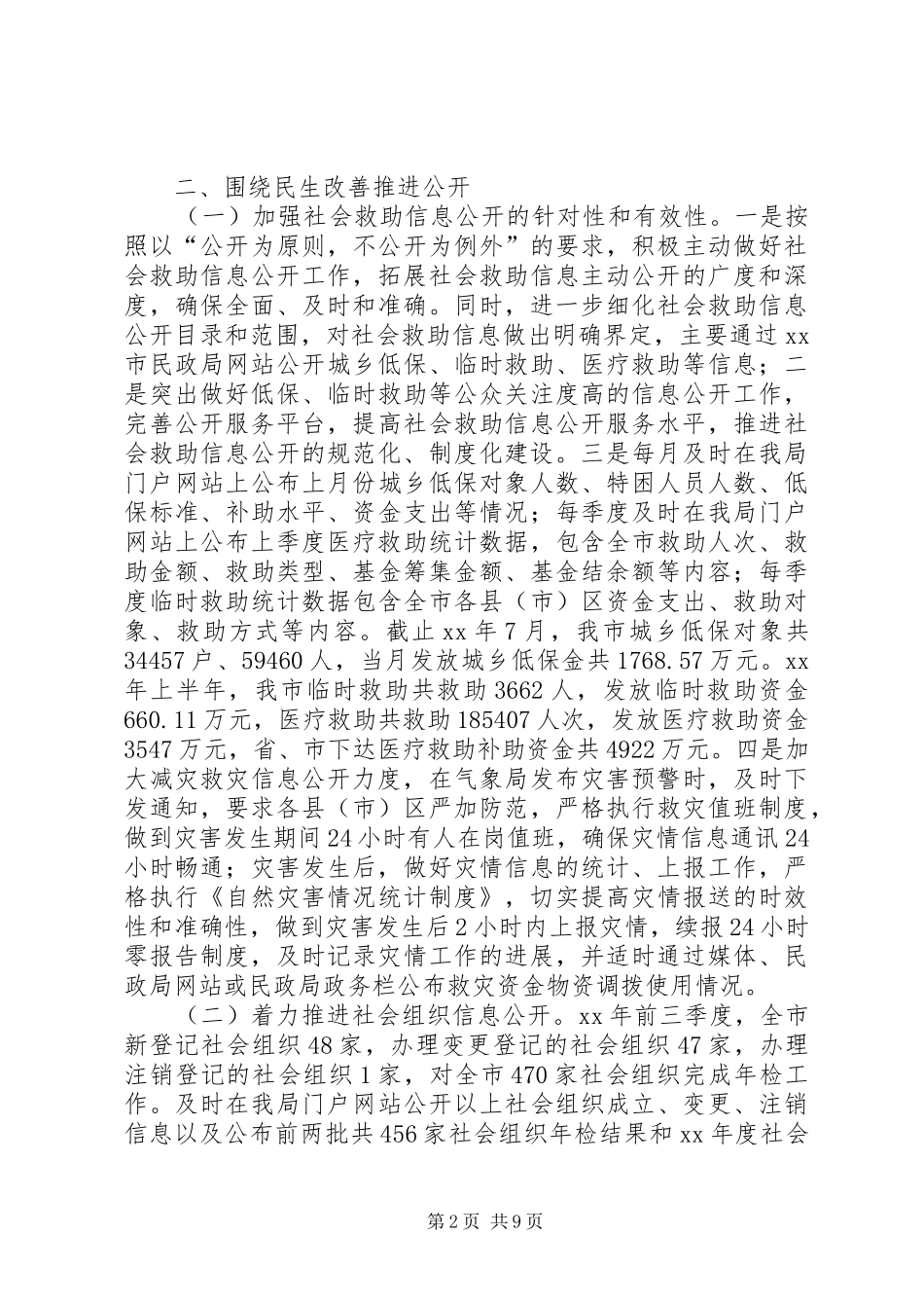 民政局前三季度政务公开工作汇报_第2页