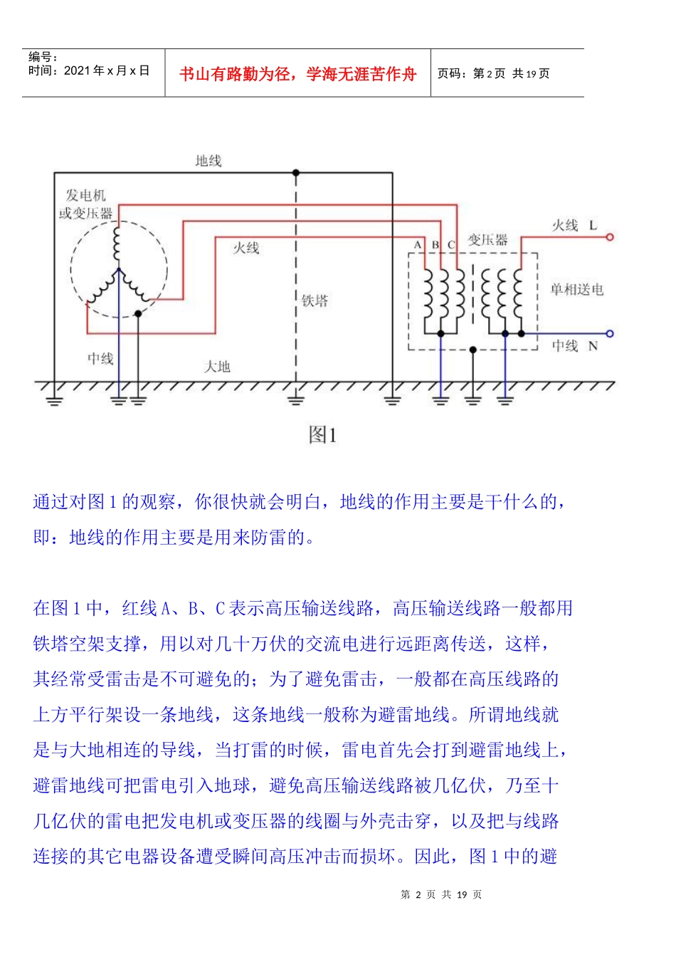 因接地不良 每年中国有数百万台电子设备被损坏_第2页