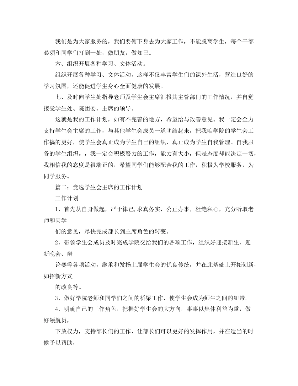学生会副主席工作计划 _第2页