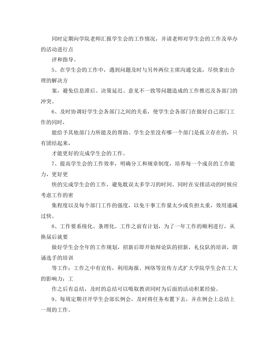 学生会副主席工作计划 _第3页