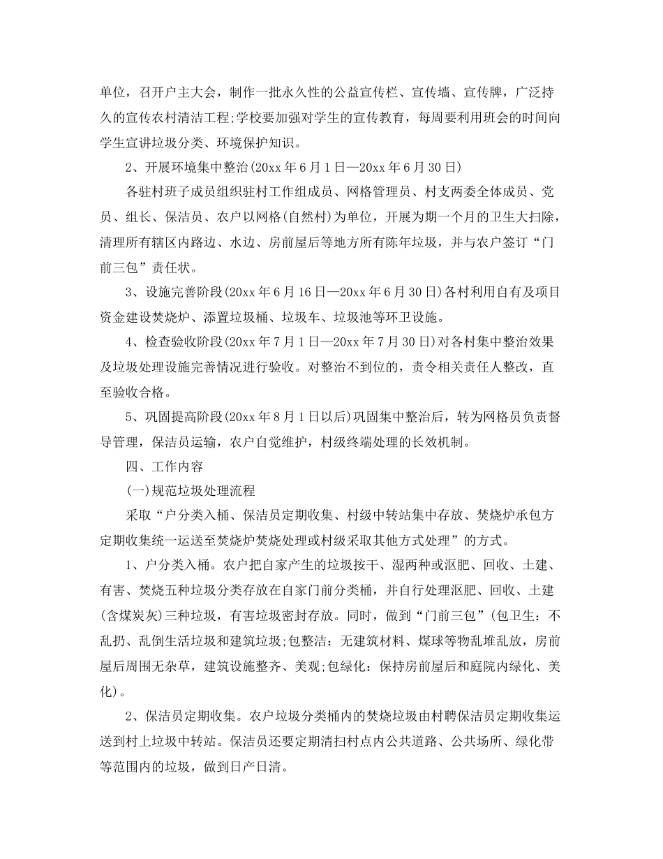 农村清洁工程工作计划范文 _第2页