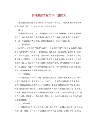 农村清洁工程工作计划范文 
