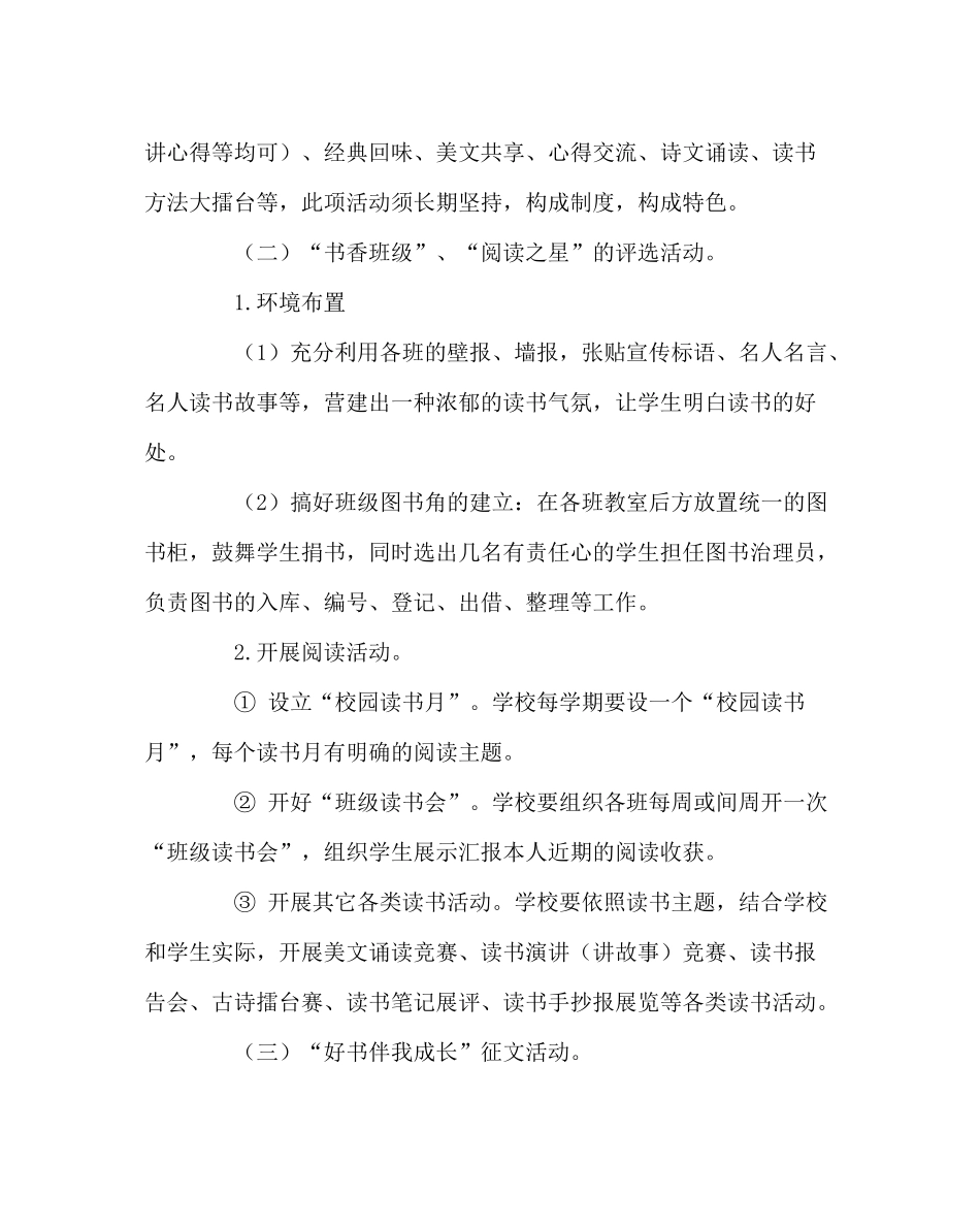 政教处范文学生读书活动实施计划_第2页