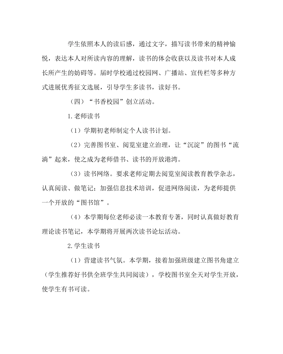 政教处范文学生读书活动实施计划_第3页