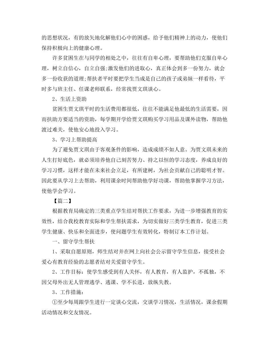 贫困学生帮扶工作计划 _第2页