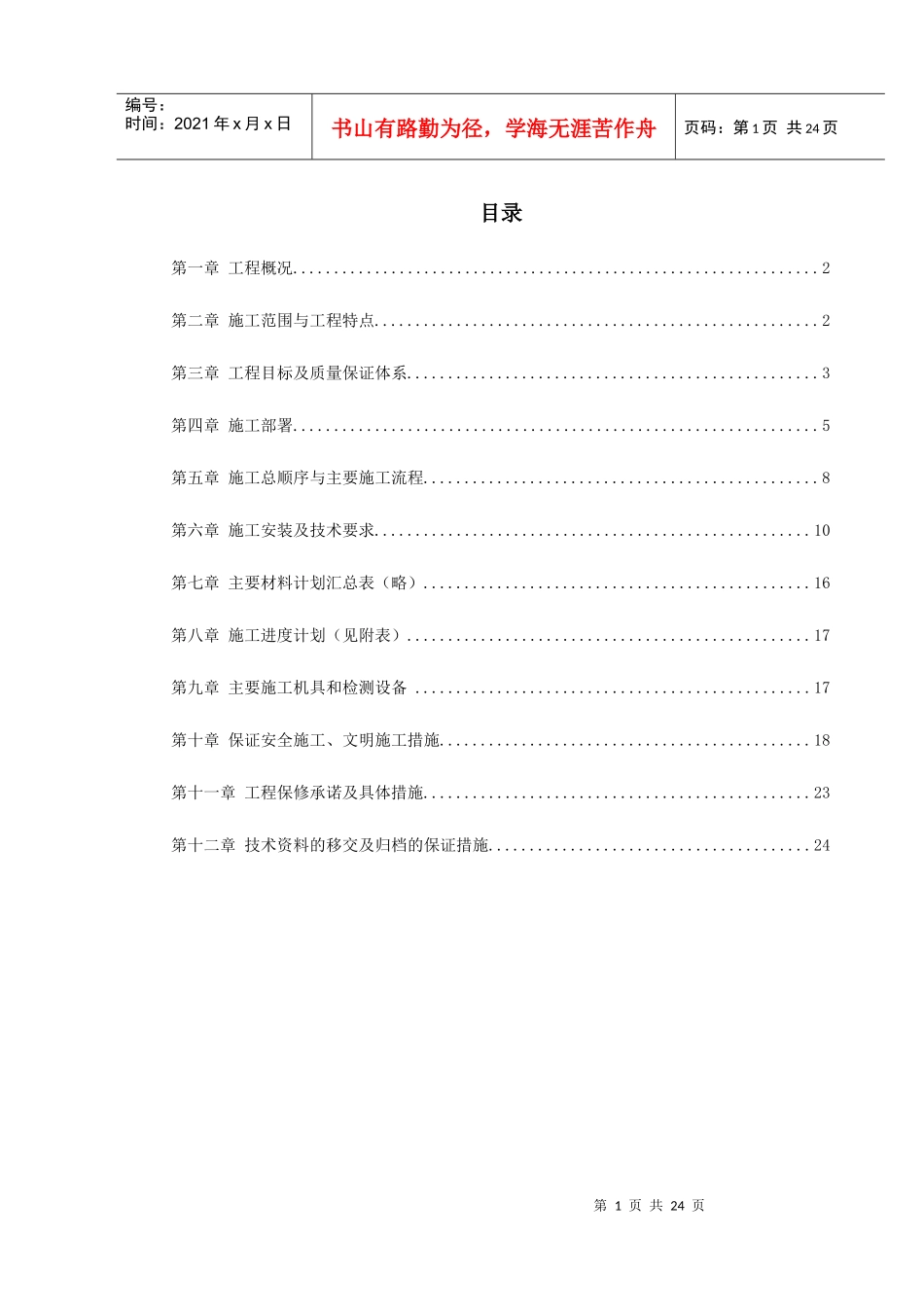 广州市某KV变电站电气照明安装工程施工方案_第1页