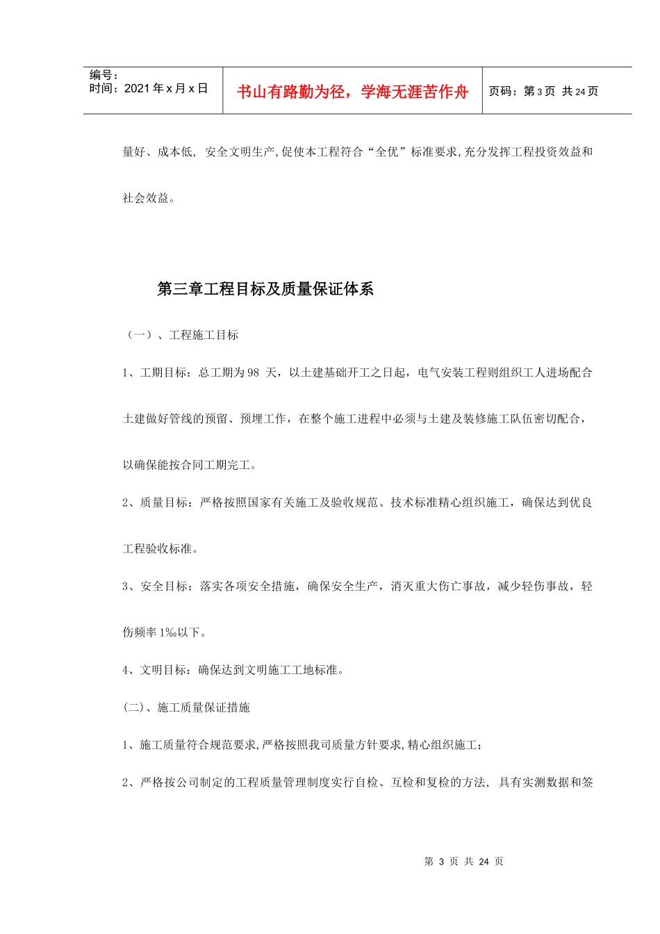 广州市某KV变电站电气照明安装工程施工方案_第3页