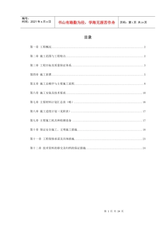 广州市某KV变电站电气照明安装工程施工方案