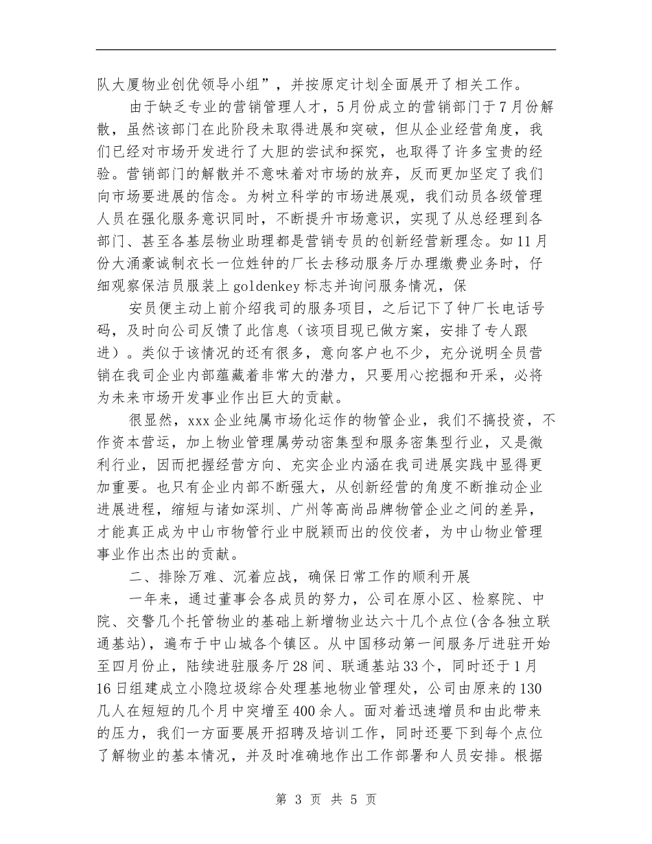 物业管理公司年终工作总结范文_第3页