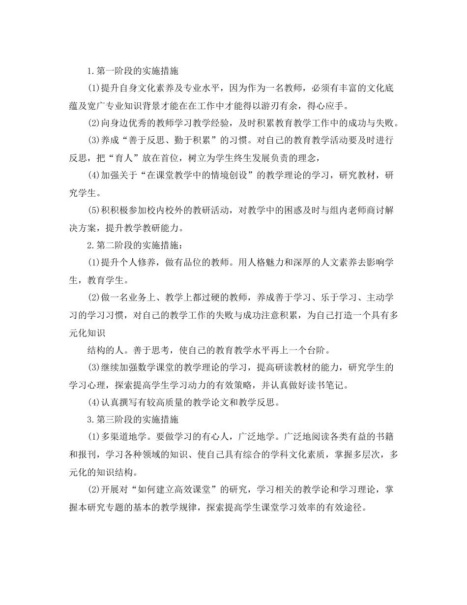 教师个人校本研修学习计划 _第3页