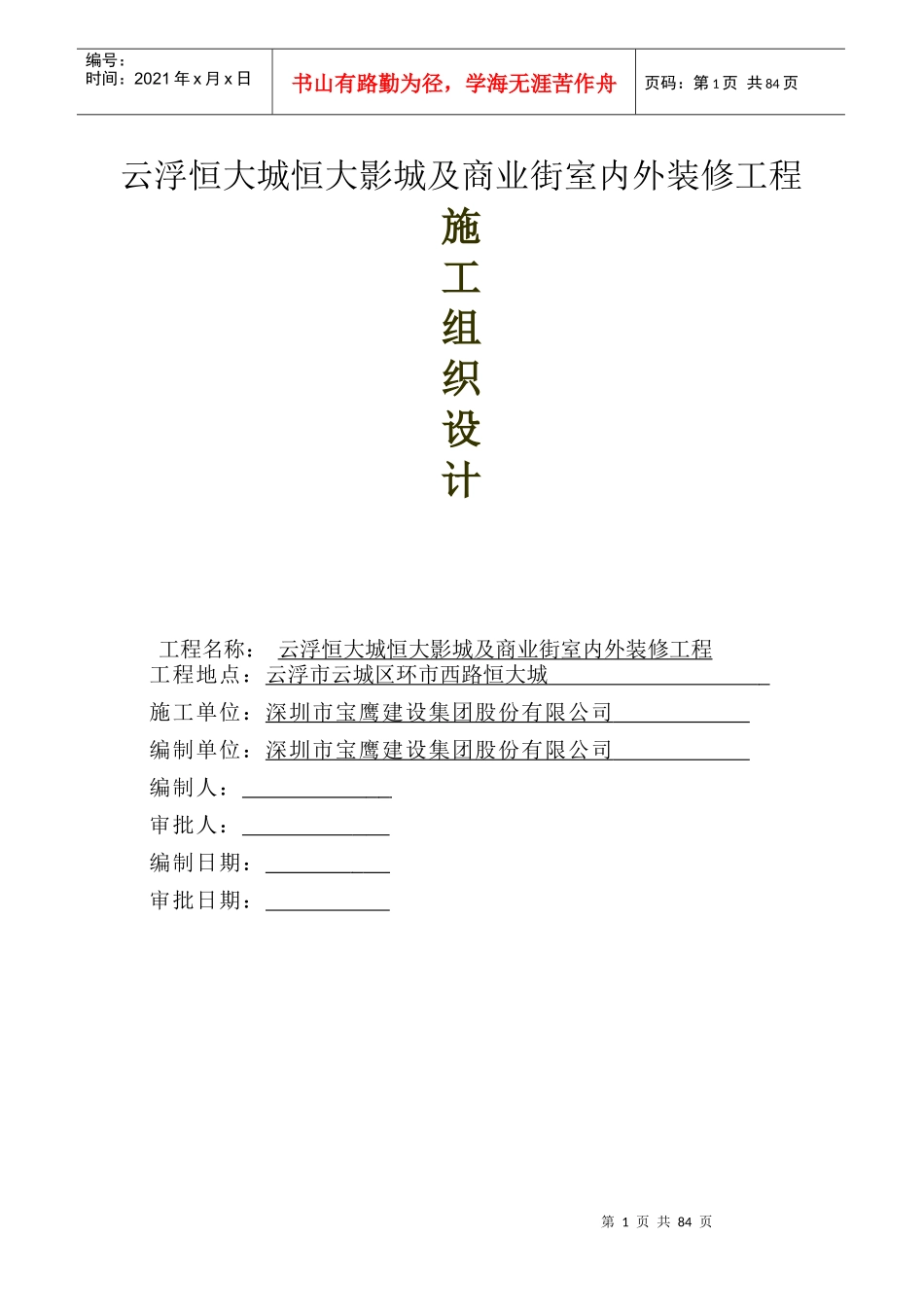 影院装修工程施工组织设计_第1页