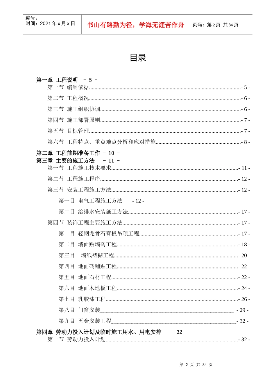 影院装修工程施工组织设计_第2页
