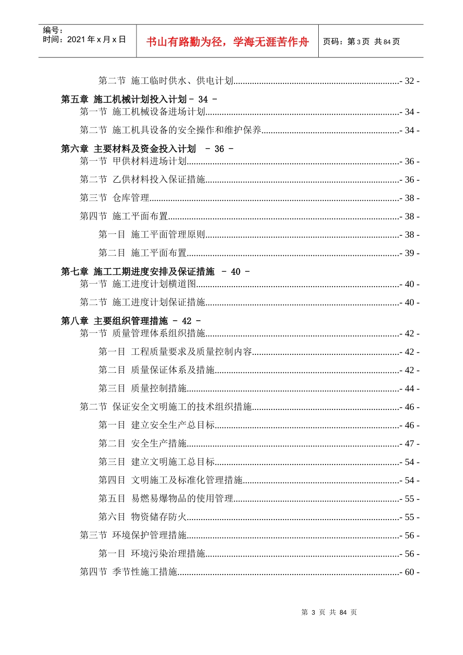 影院装修工程施工组织设计_第3页
