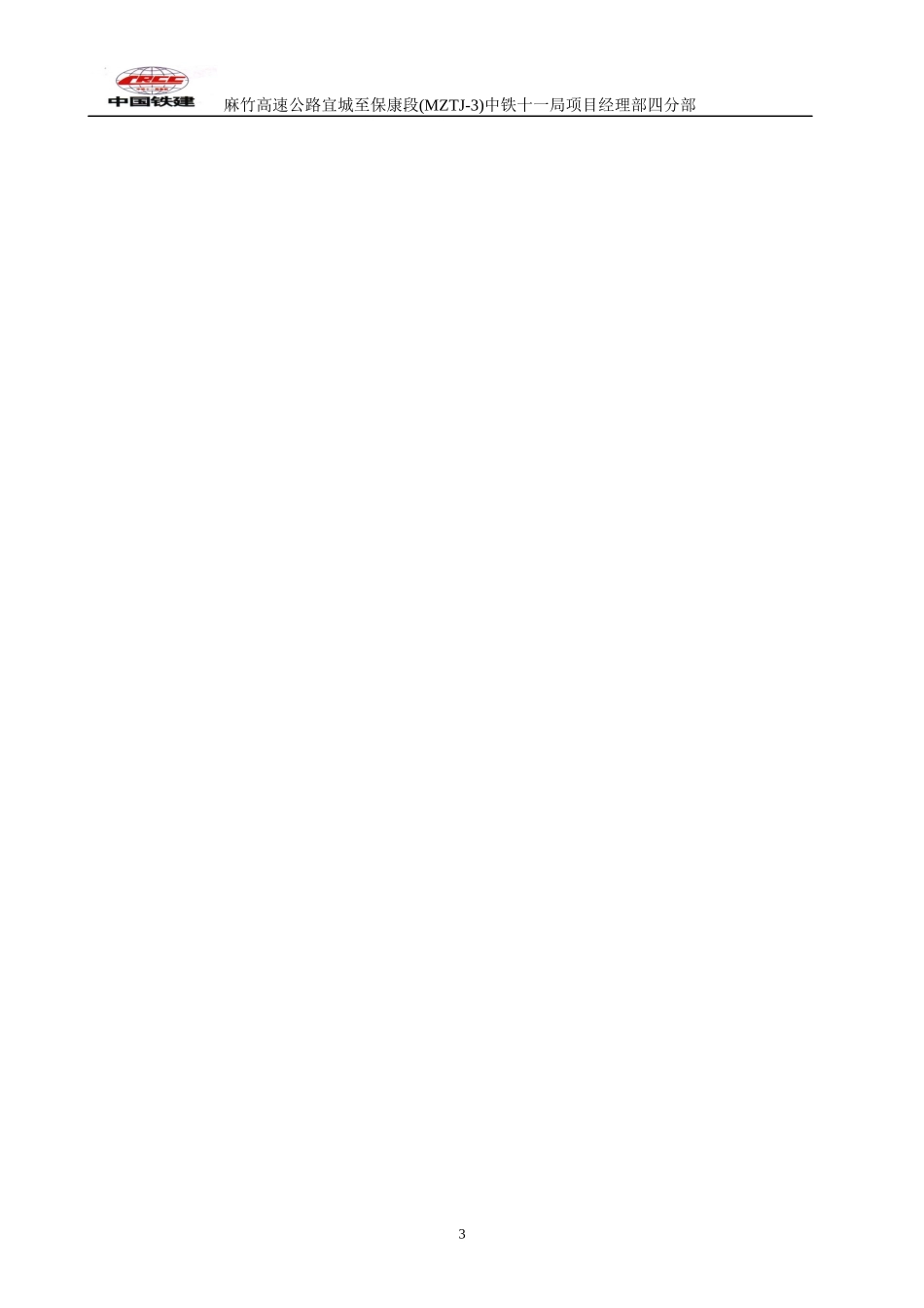 垭子冲隧道防排水施工方案_第3页