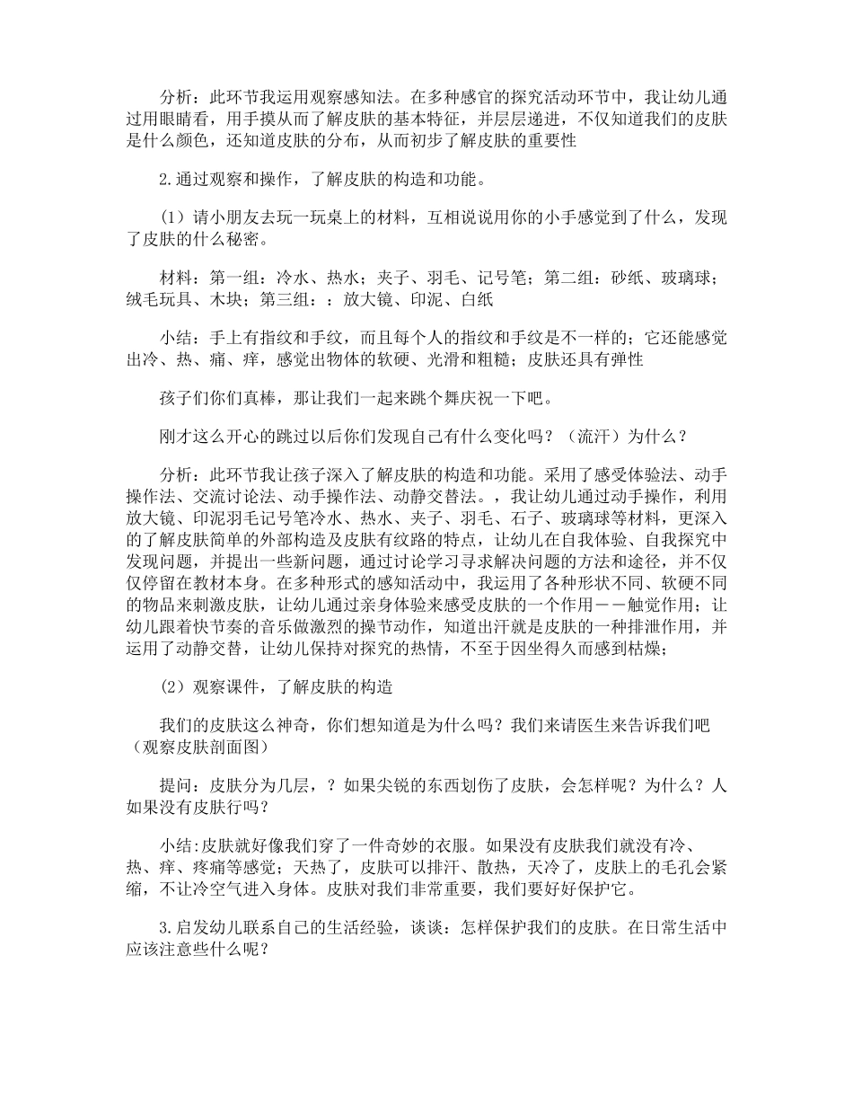 中班健康教案健康的皮肤_第2页