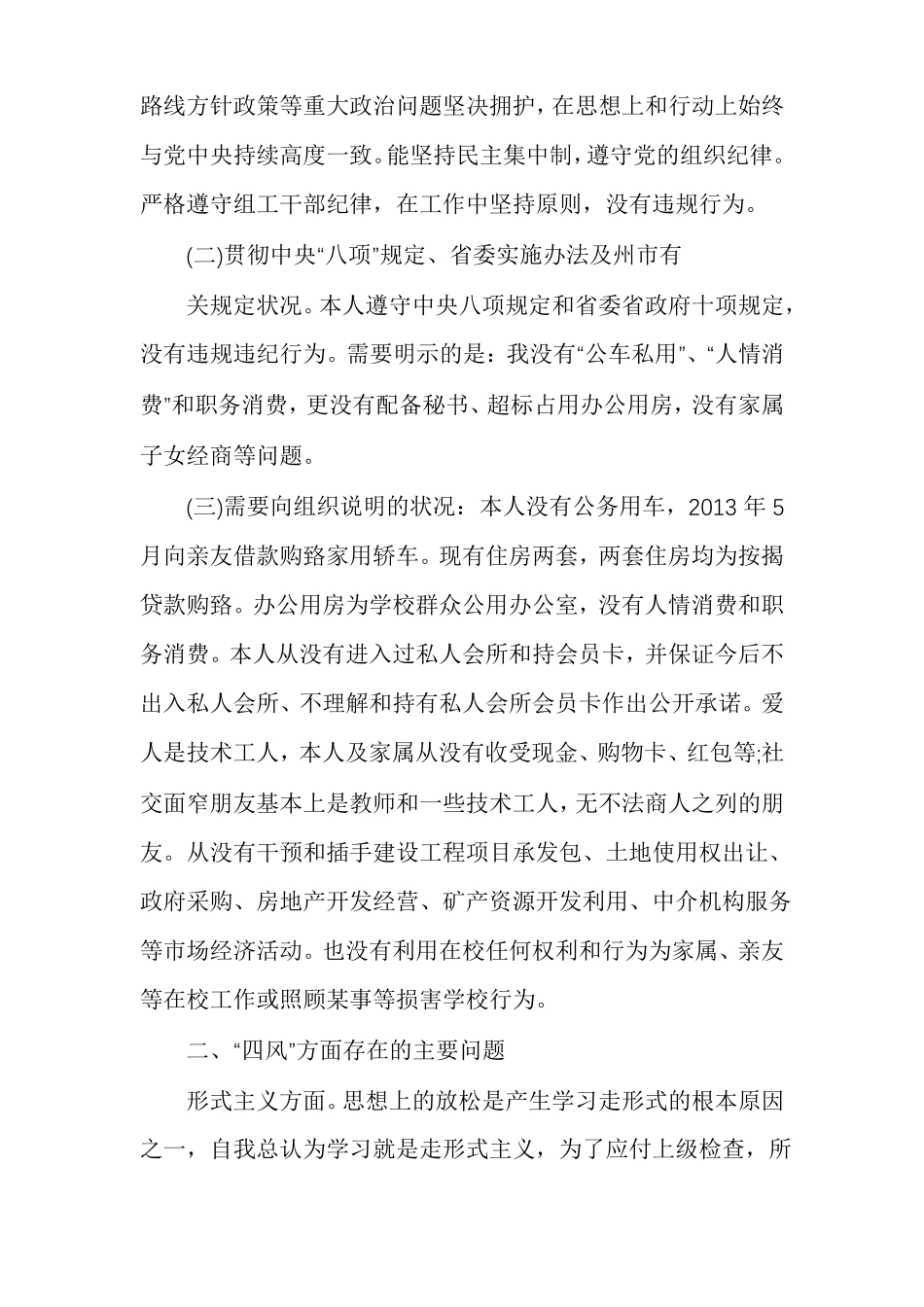 个人存在问题剖析材料_第2页