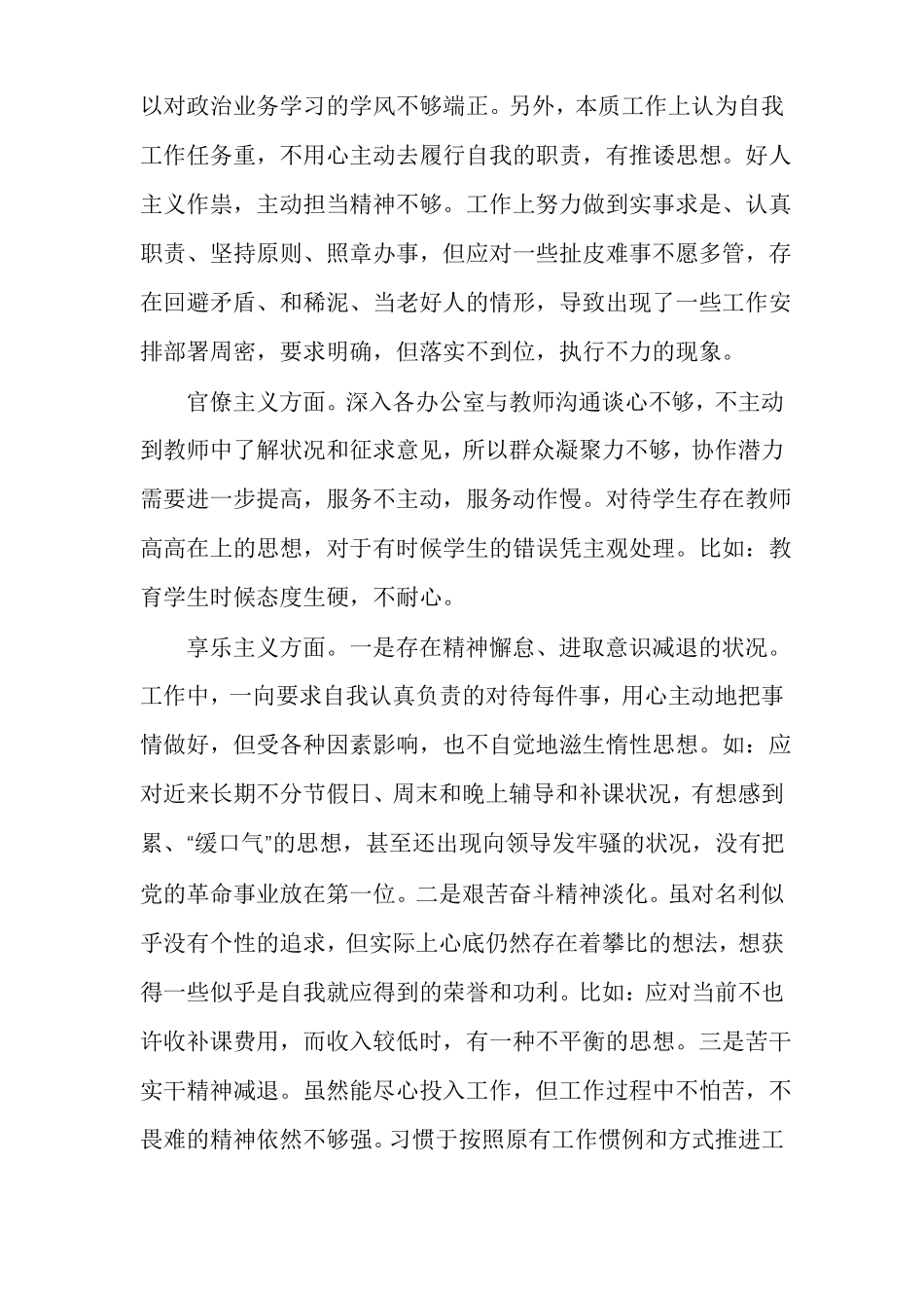 个人存在问题剖析材料_第3页