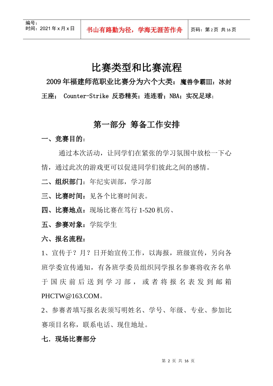 应用科技学院电子竞技策划书_第2页