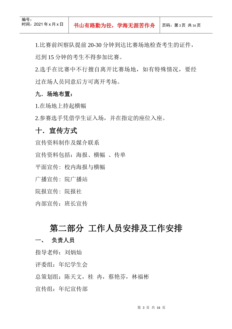 应用科技学院电子竞技策划书_第3页