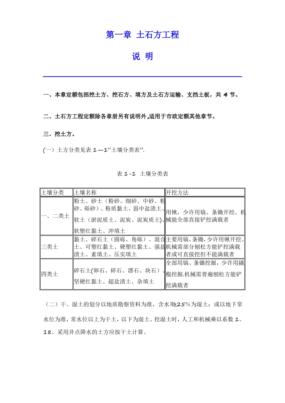 第一册通用项目5政工程消耗量定额广西2014_第1页