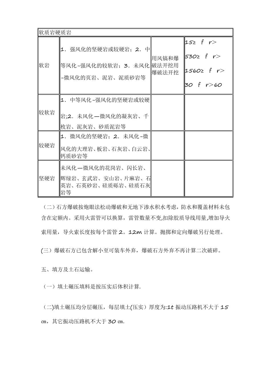 第一册通用项目5政工程消耗量定额广西2014_第3页