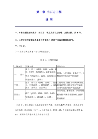 第一册通用项目5政工程消耗量定额广西2014