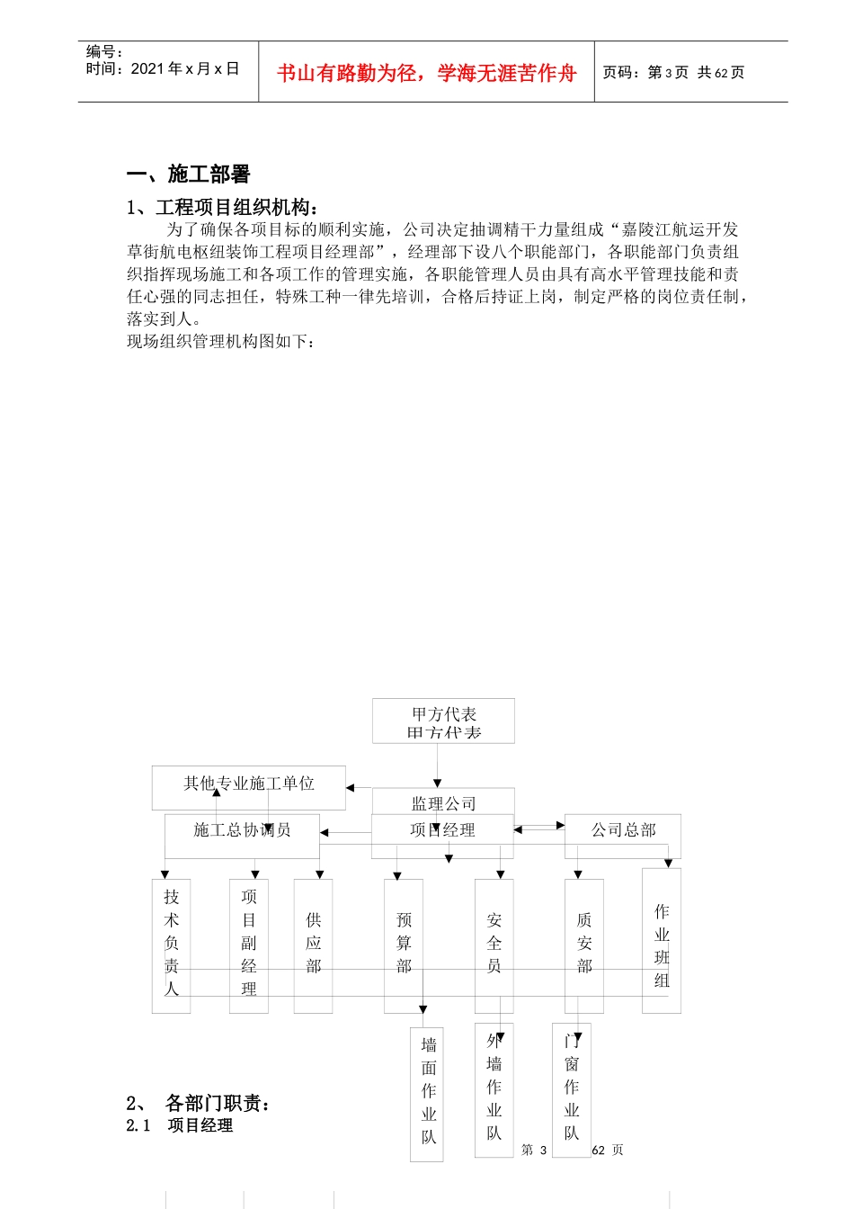 嘉陵江航运开发草街航电枢纽装饰工程(泄洪闸室内部分)_第3页