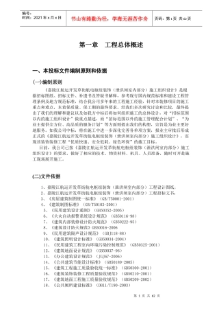 嘉陵江航运开发草街航电枢纽装饰工程(泄洪闸室内部分)