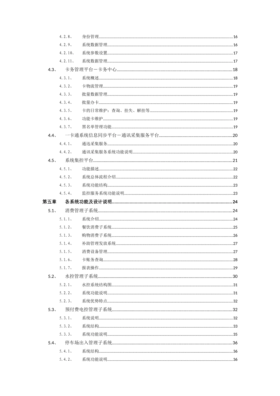 广东水利电力学校联通手机一卡通设计方案XXXX-10-31_第3页