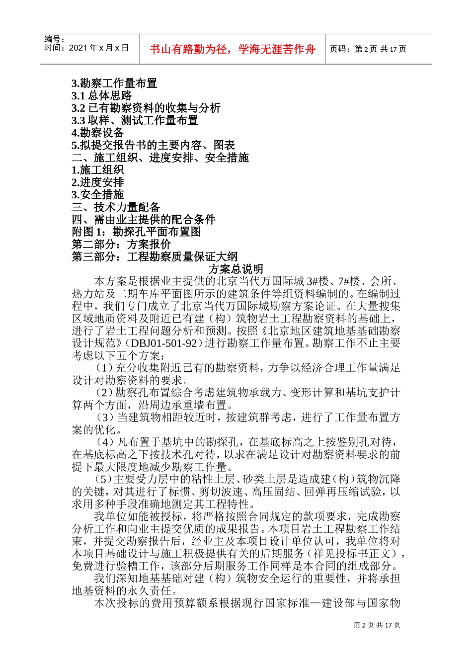 岩土工程勘察方案.doc(DOC30页)_第2页