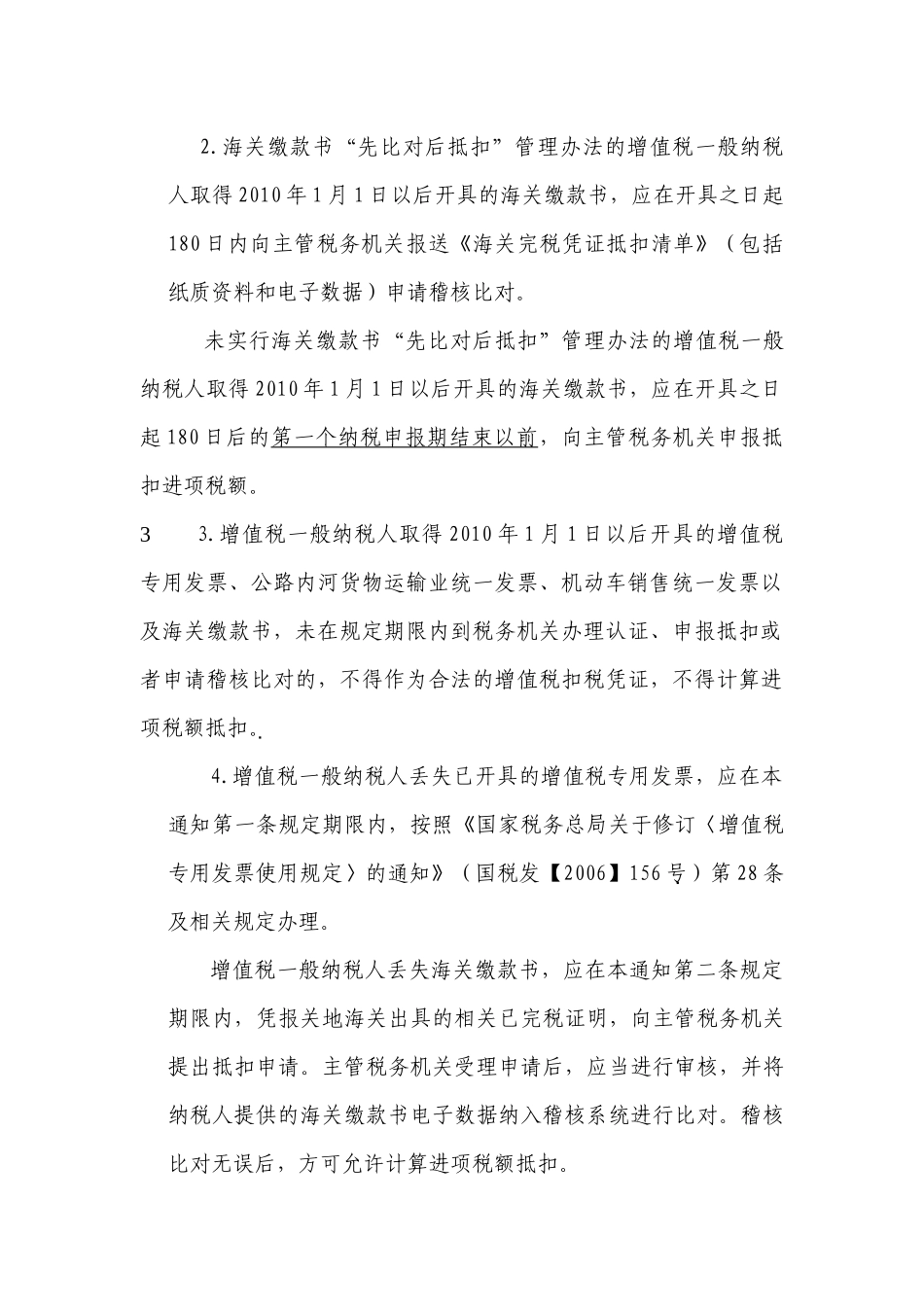 增值税会计核算与实务_第3页