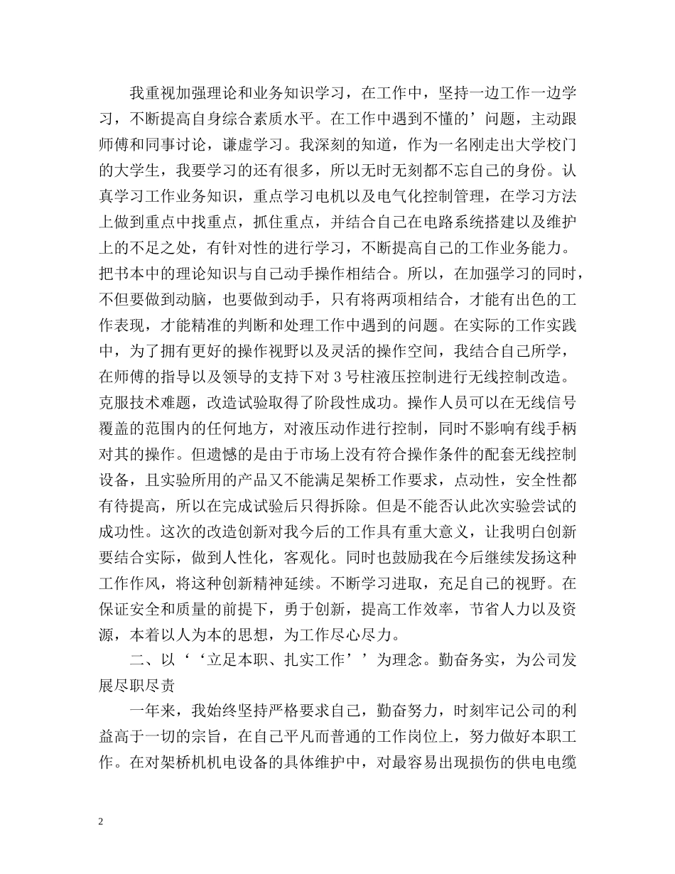 电工见习期个人自我总结 _第2页