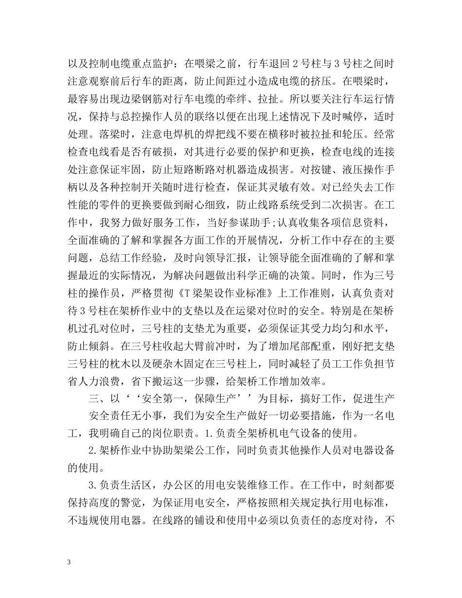 电工见习期个人自我总结 _第3页