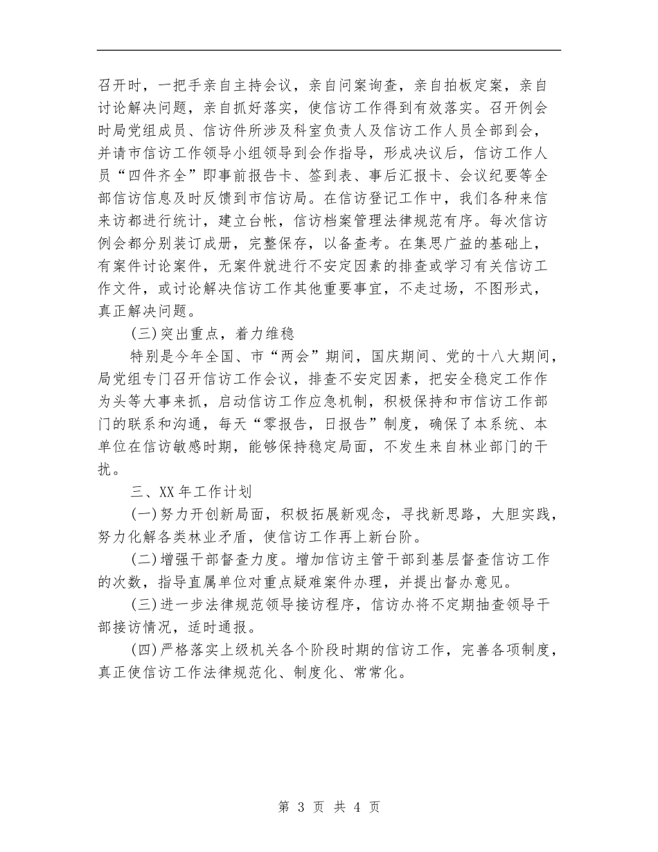 市林业局信访年终总结_第3页