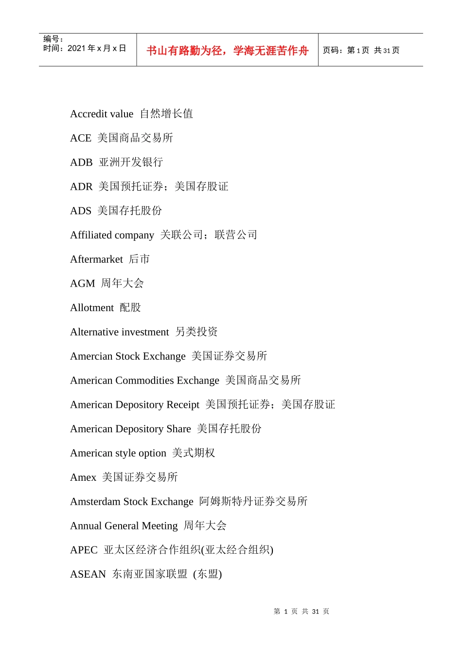 投资者金融术语doc30_第1页