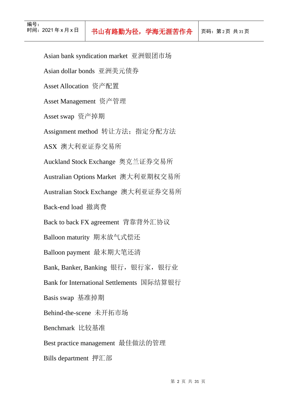 投资者金融术语doc30_第2页