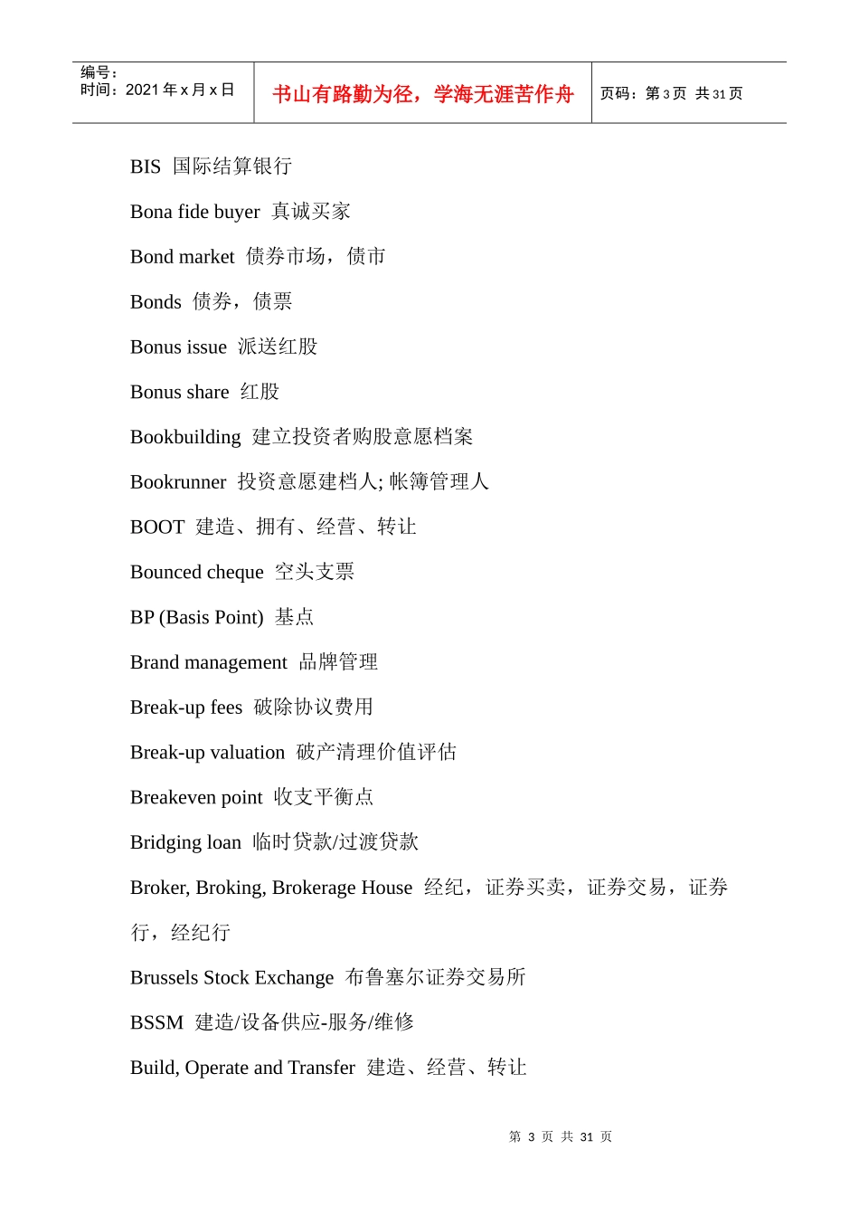 投资者金融术语doc30_第3页