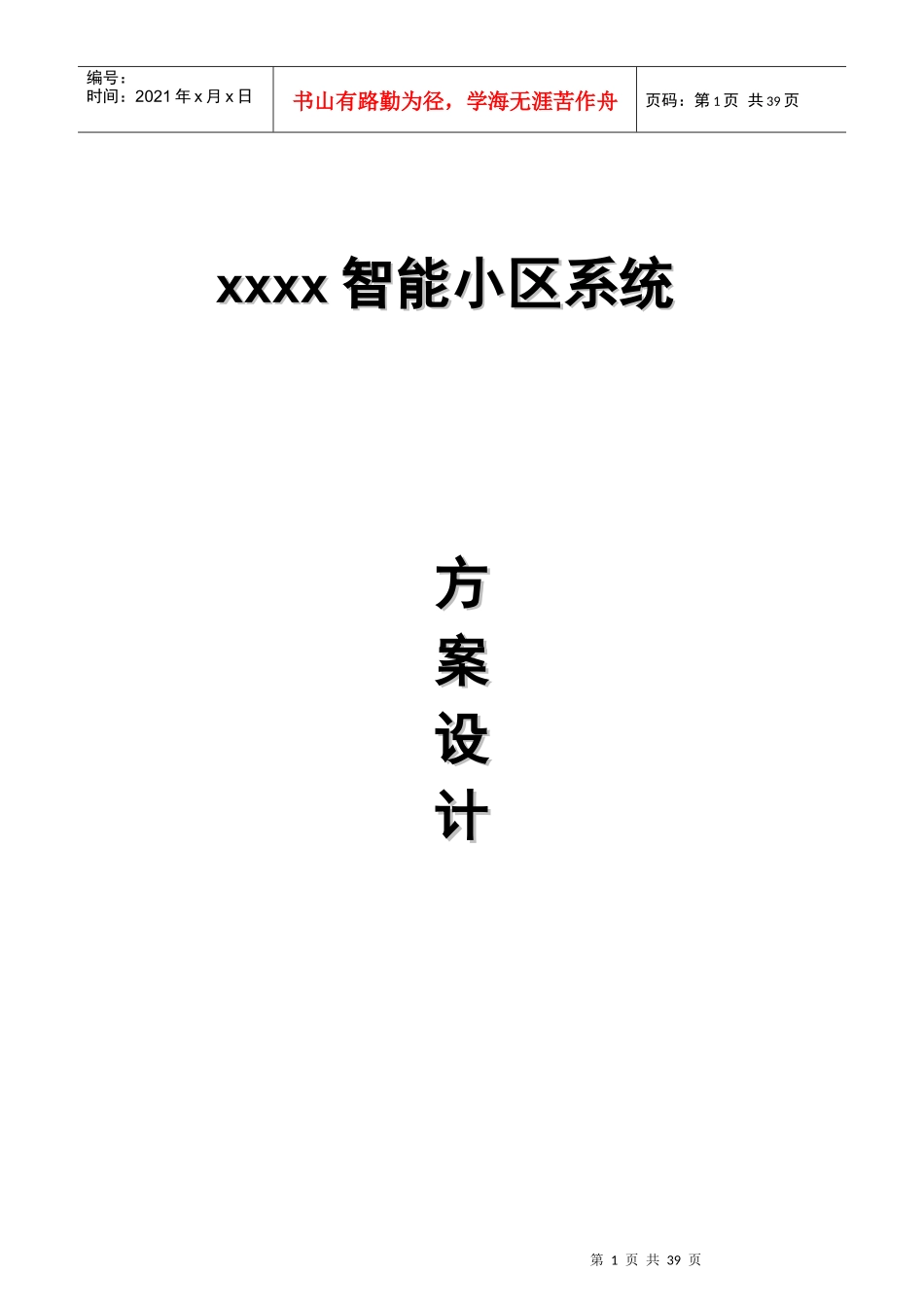 小区智能化2327325467_第1页