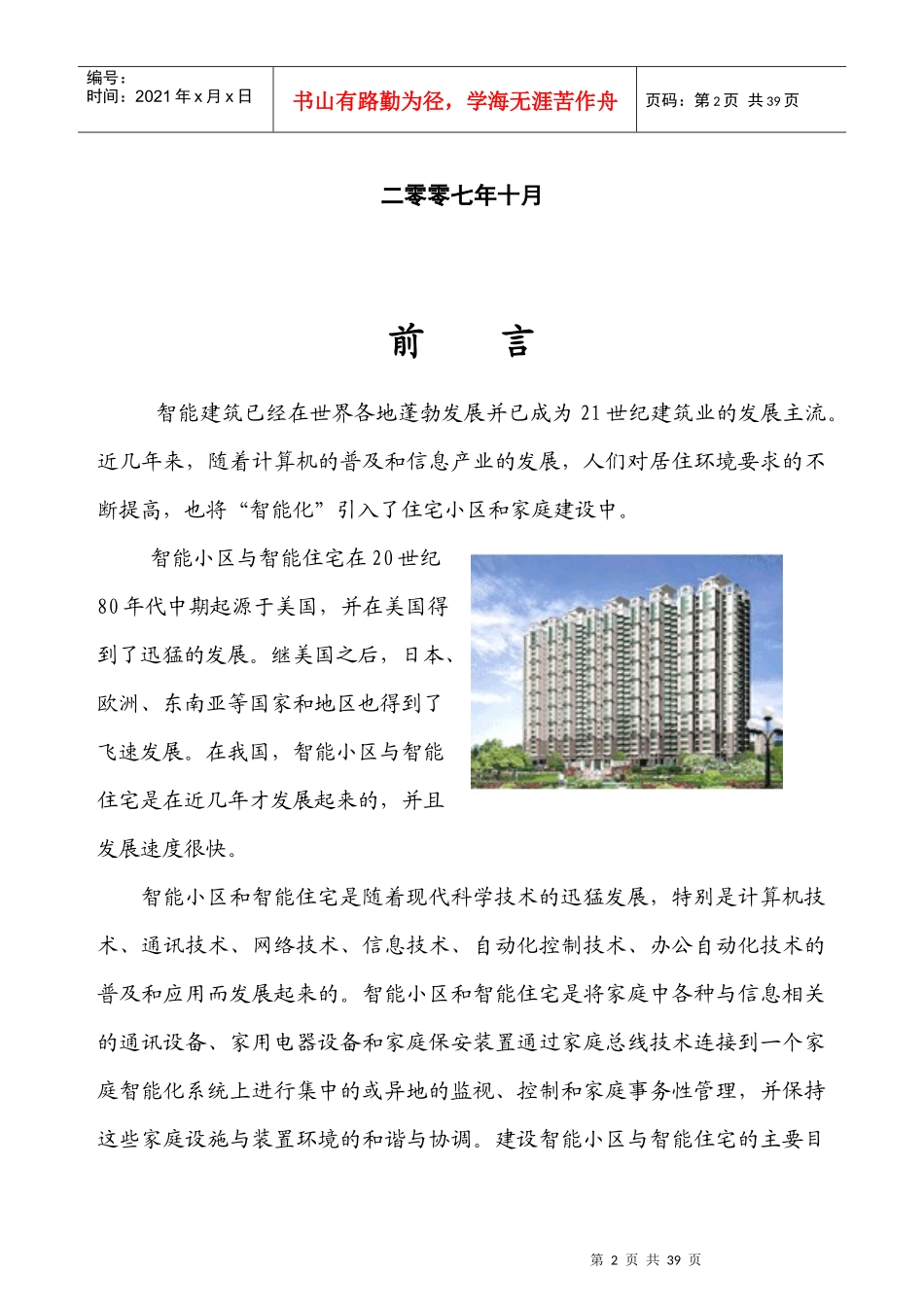 小区智能化2327325467_第2页