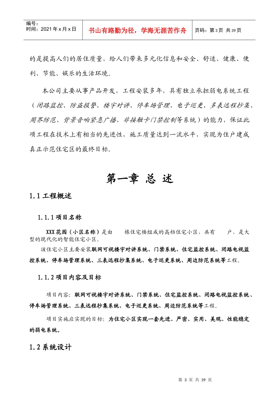 小区智能化2327325467_第3页